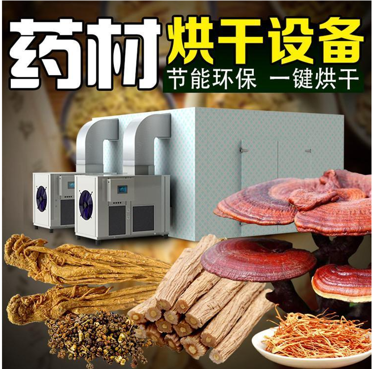 药材烘干设备.png 药材烘干设备.png