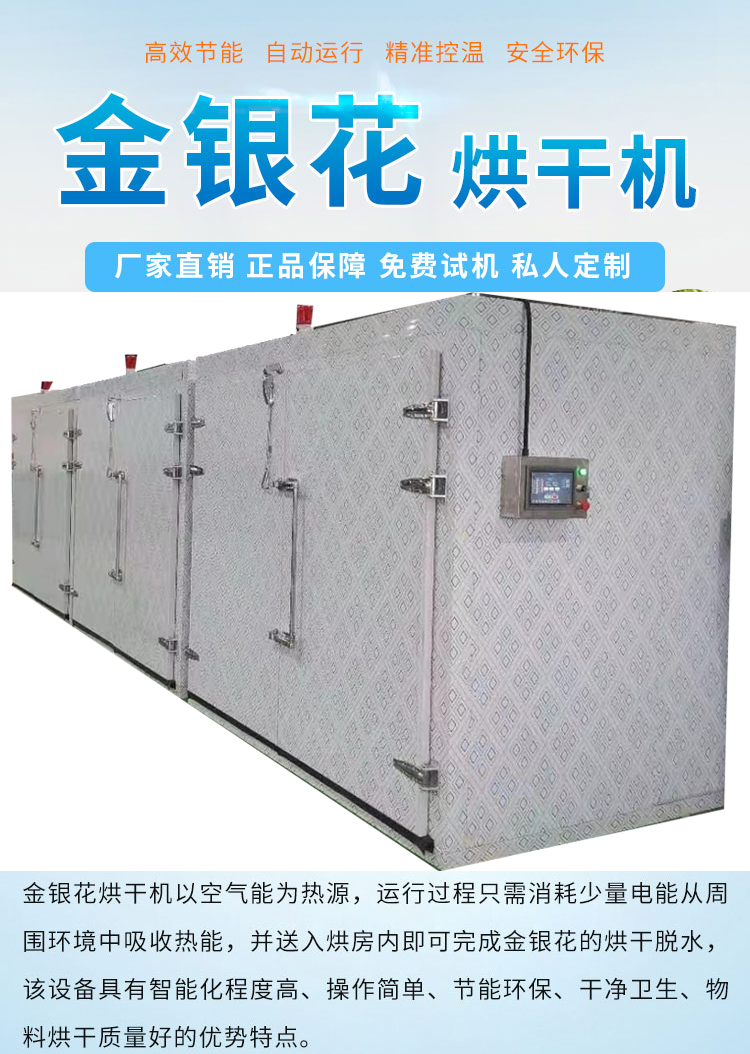 金银花烘干设备1.jpg 金银花烘干设备1.jpg