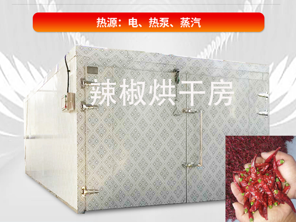 辣椒烘干房1.jpg 辣椒烘干房1.jpg